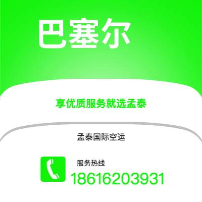 双辽市到巴塞尔空运公司|双辽市至瑞士巴塞尔航空运输2