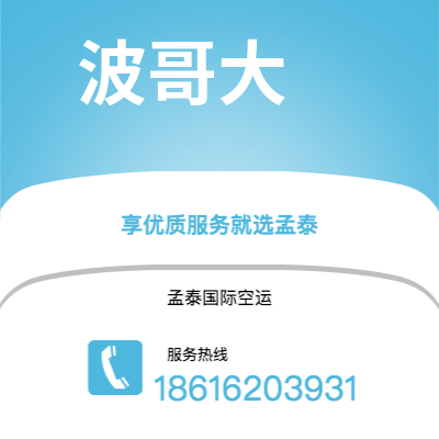 双辽市到波哥大空运公司|双辽市至哥伦比亚波哥大航空运输2