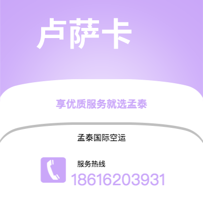 双辽市到卢萨卡空运公司|双辽市至赞比亚卢萨卡航空运输2