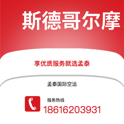 宣威市到斯德哥尔摩空运公司|宣威市至瑞典斯德哥尔摩航空运输2