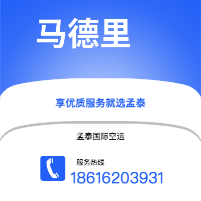 双辽市到马德里空运公司|双辽市至西班牙马德里航空运输2