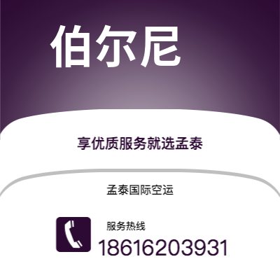 双辽市到伯尔尼空运公司|双辽市至瑞士伯尔尼航空运输2