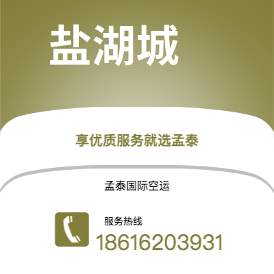 双辽市到盐湖城空运公司|双辽市至美国盐湖城航空运输2