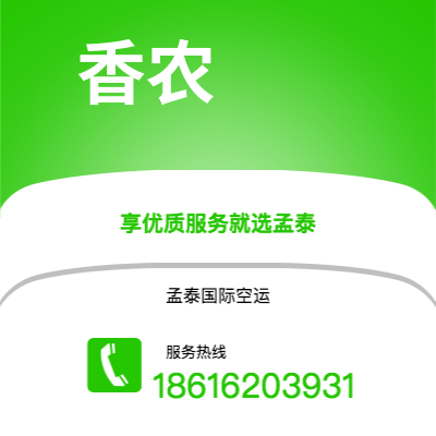 双辽市到香农空运公司|双辽市至爱尔兰香农航空运输2