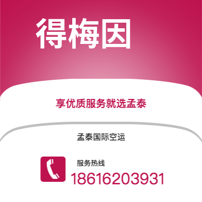 宣威市到得梅因空运公司|宣威市至美国得梅因航空运输2