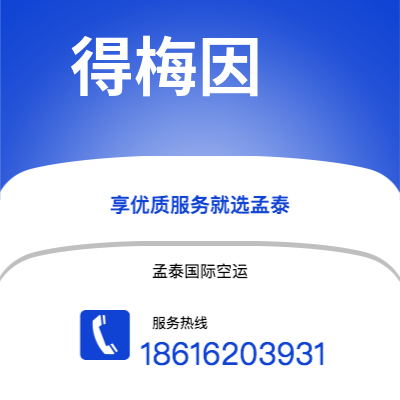 双辽市到得梅因空运公司|双辽市至美国得梅因航空运输2