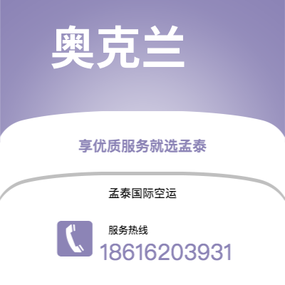 宣威市到奥克兰空运公司|宣威市至新西兰奥克兰航空运输2