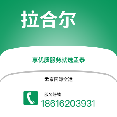 安宁市到拉合尔空运公司|安宁市至巴基斯坦拉合尔航空运输2