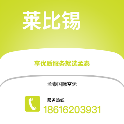 宣威市到莱比锡空运公司|宣威市至德国莱比锡航空运输2