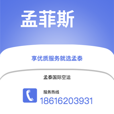 和龙市到孟菲斯空运公司|和龙市至美国孟菲斯航空运输2