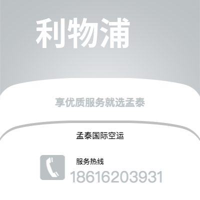 吉林市到利物浦空运公司|吉林市至英国利物浦航空运输2