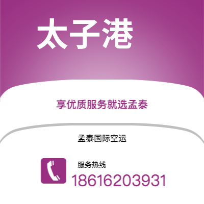 吉林市到太子港空运公司|吉林市至海地太子港航空运输2