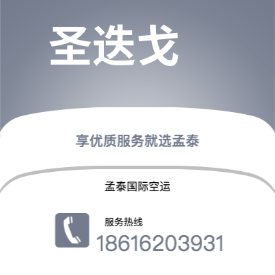 吉林市到圣迭戈空运公司|吉林市至美国圣迭戈航空运输2