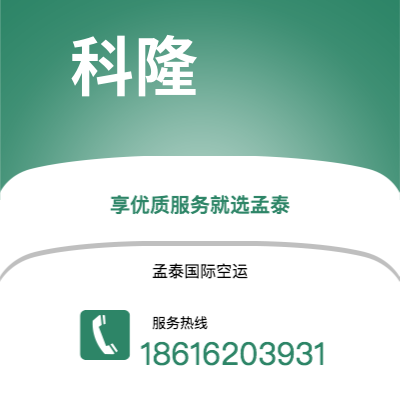 吉林市到科隆空运公司|吉林市至德国科隆航空运输2