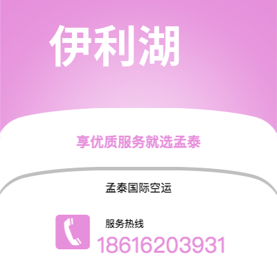 吉林市到伊利湖空运公司|吉林市至美国伊利湖航空运输2