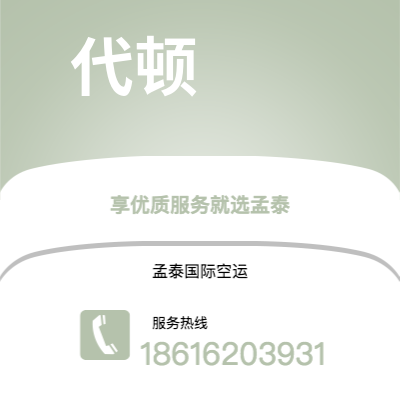 和龙市到代顿空运公司|和龙市至美国代顿航空运输2