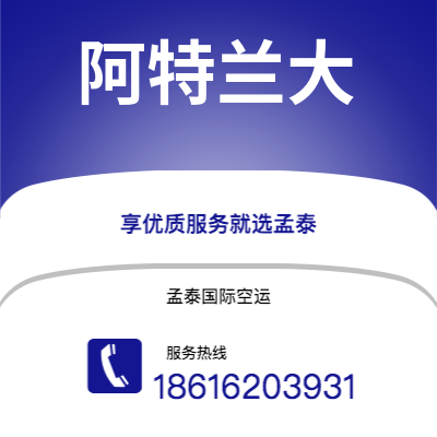 和龙市到阿特兰大空运公司|和龙市至美国阿特兰大航空运输2