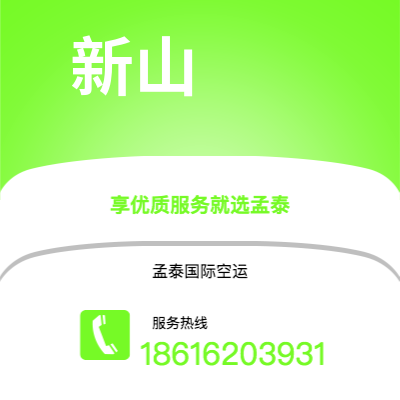 吉林市到新山空运公司|吉林市至马来西亚新山航空运输2