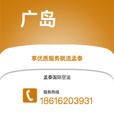 和龙市到广岛空运公司|和龙市至日本广岛航空运输2