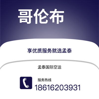 四平市到哥伦布空运公司|四平市至美国哥伦布航空运输2