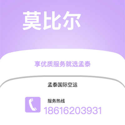 和龙市到莫比尔空运公司|和龙市至美国莫比尔航空运输2