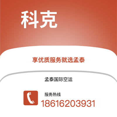 和龙市到科克空运公司|和龙市至爱尔兰科克航空运输2