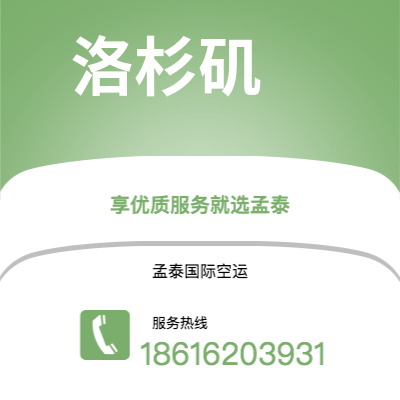 宣威市到洛杉矶空运公司|宣威市至美国洛杉矶航空运输2