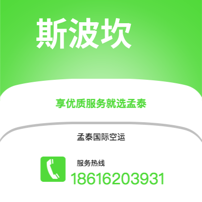 四平市到斯波坎空运公司|四平市至美国斯波坎航空运输2