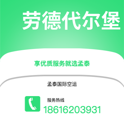 四平市到劳德代尔堡空运公司|四平市至美国劳德代尔堡航空运输2