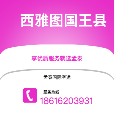 四平市到西雅图国王县空运公司|四平市至美国西雅图国王县航空运输2