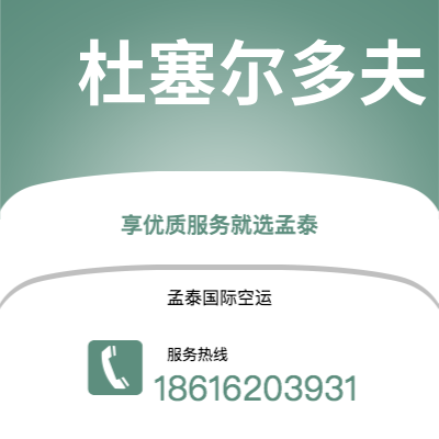 和龙市到杜塞尔多夫空运公司|和龙市至德国杜塞尔多夫航空运输2