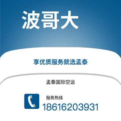 和龙市到波哥大空运公司|和龙市至哥伦比亚波哥大航空运输2