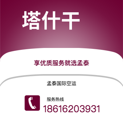 和龙市到塔什干空运公司|和龙市至乌兹别克斯坦塔什干航空运输2