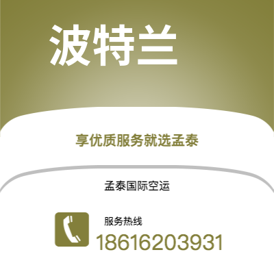 四平市到波特兰空运公司|四平市至美国波特兰航空运输2