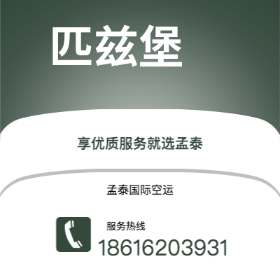 和龙市到匹兹堡空运公司|和龙市至美国匹兹堡航空运输2