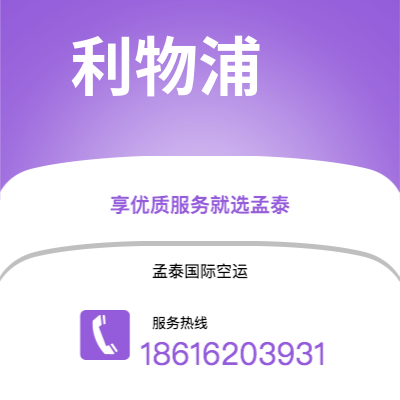 和龙市到利物浦空运公司|和龙市至英国利物浦航空运输2