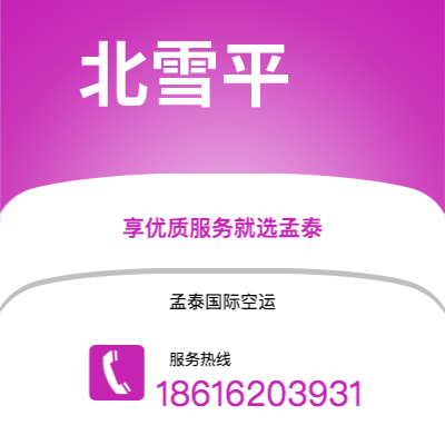 和龙市到北雪平空运公司|和龙市至瑞典北雪平航空运输2