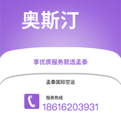 图们市到奥斯汀空运公司|图们市至美国奥斯汀航空运输2