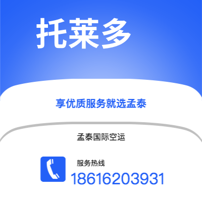 四平市到托莱多空运公司|四平市至美国托莱多航空运输2
