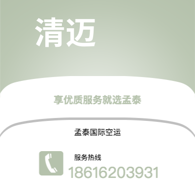 四平市到清迈空运公司|四平市至泰国清迈航空运输2