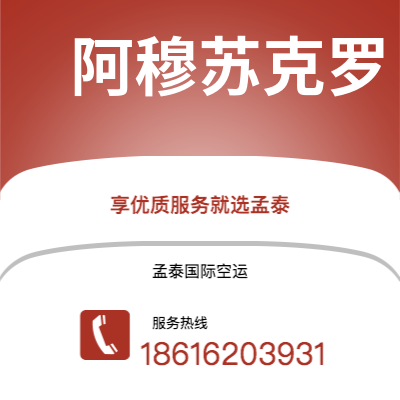 四平市到阿穆苏克罗空运公司|四平市至科特迪瓦阿穆苏克罗航空运输2
