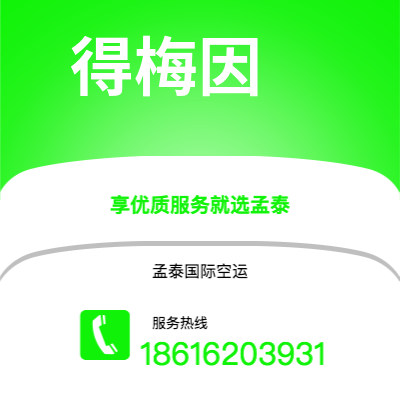 图们市到得梅因空运公司|图们市至美国得梅因航空运输2