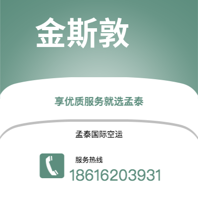 图们市到金斯敦空运公司|图们市至牙买加金斯敦航空运输2