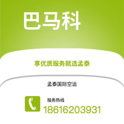 四平市到巴马科空运公司|四平市至马里巴马科航空运输2