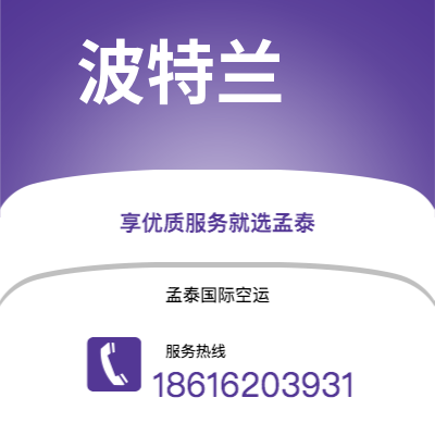 图们市到波特兰空运公司|图们市至美国波特兰航空运输2