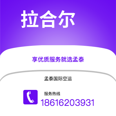 四平市到拉合尔空运公司|四平市至巴基斯坦拉合尔航空运输2