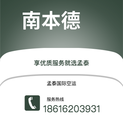 图们市到南本德空运公司|图们市至美国南本德航空运输2