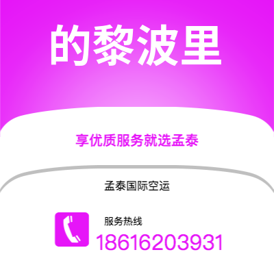 四平市到的黎波里空运公司|四平市至利比亚的黎波里航空运输2