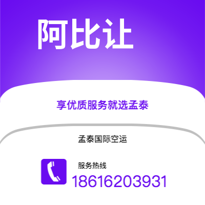 宣威市到阿比让空运公司|宣威市至科特迪瓦阿比让航空运输2