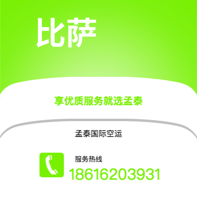 图们市到比萨空运公司|图们市至意大利比萨航空运输2